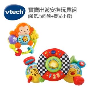 【Vtech】寶寶出遊安撫玩具2入組