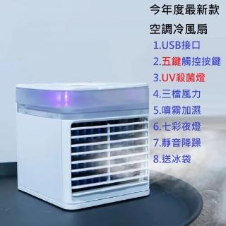 【Smart bearing 智慧魔力】第五代迷你霧化殺菌冷風機空調扇(觸控五按鍵/奈米噴霧/紫外光殺菌)