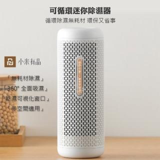 【小米有品】Deerma德爾瑪 迷你家用防潮除濕機(循環除濕無耗材)