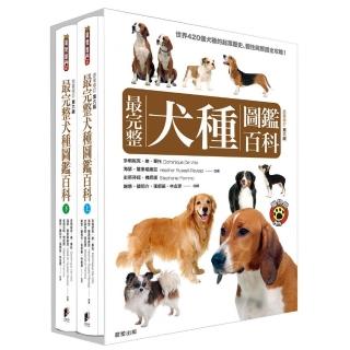 最完整犬種圖鑑百科（上下兩冊不分售）