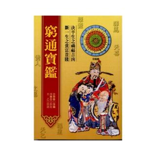窮通寶鑑