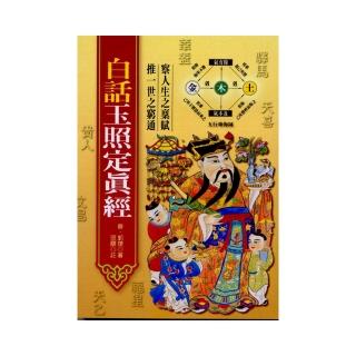 白話玉照定真經
