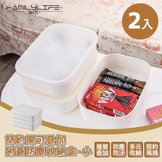 【FL 生活+】簡約風可疊加附蓋防塵收納盒-小-YG-070(2入)