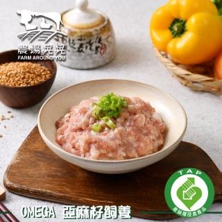 【農場晃晃 FARM AROUND YOU】放養福氣貴雞絞肉(250gx4包)