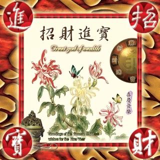 【新韻傳音】招財進寶(音樂演奏 1CD)