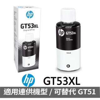 【HP 惠普】官方直營 GT53XL 黑色墨水瓶(1VV21AA)(Smart Tank215/520/615/580/725/755/795)