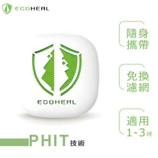 【ECOHEAL】光合電子樹攜帶型空氣清淨機 ARC II plus 3坪(原廠指定直營)