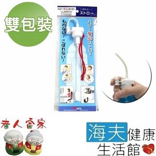 【海夫健康生活館】老人當家 HAGY 按壓式飲用設計 安心吸管 雙包裝(B0166-01)