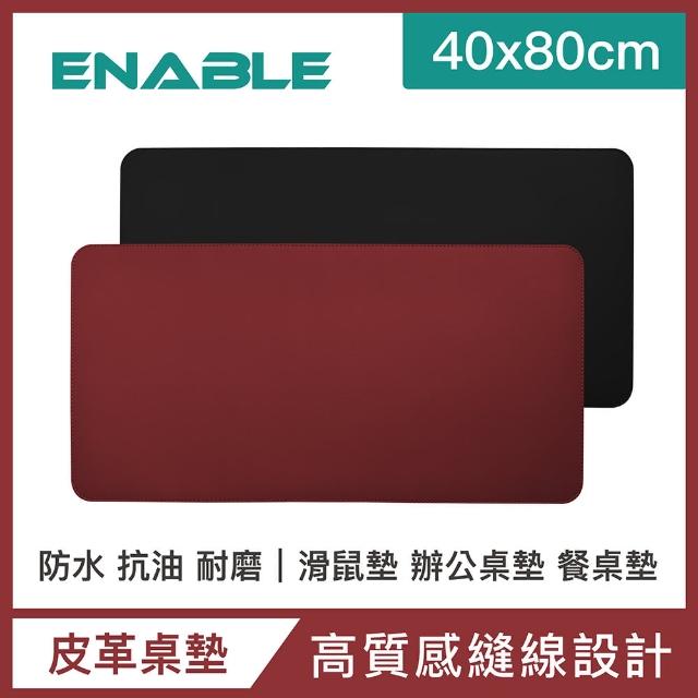 【ENABLE】雙色皮革 大尺寸 辦公桌墊/滑鼠墊/餐墊(40x80cm/防水抗污/辦公桌墊/滑鼠墊/餐墊)