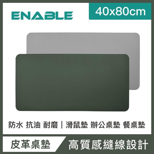 【ENABLE】雙色皮革 大尺寸 辦公桌墊/滑鼠墊/餐墊(40x80cm/防水抗污/辦公桌墊/滑鼠墊/餐墊)