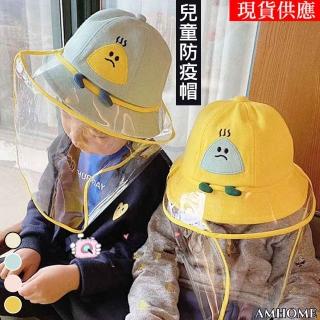【Amhome】韓版小孩可愛款防飛沫安全防護防曬棒球帽 兩用#109556現貨+預購(4色)