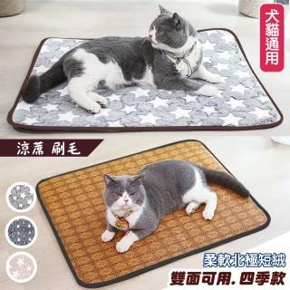 【QIDINA】寵物雙面四季睡墊(3色任選)