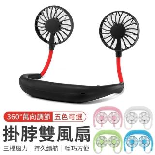 【御皇居】掛脖雙風扇(懶人風扇)