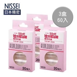 【NISSEI】日本精密迷你耳溫槍專用耳套X3盒