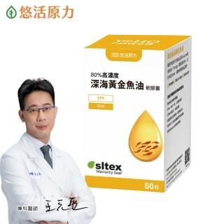 【悠活原力】深海黃金魚油軟膠囊(60粒/瓶 高濃度Omega3 DHA EPA 維生素E)