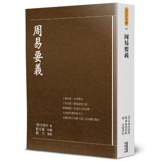 周易要義