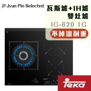 【Jyun Pin Selected】駿品嚴選瓦斯爐+IH爐 雙灶爐含運