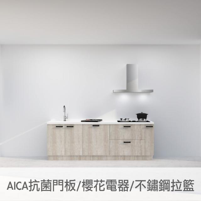 【DEOR德曜居家】240公分AICA抗菌廚房 櫻花電器 歐化T型油煙機 全嵌式洗碗機 雙口玻璃瓦斯爐(親愛廚房)