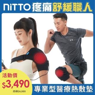 【NITTO 日陶】日陶醫療用熱敷墊 肩部+膝部(1+1超值組)