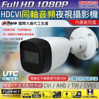 【CHICHIAU】Dahua大華 四合一CVI 1080P 200萬紅外線監視器攝影機(HAC-HFW1200TN)