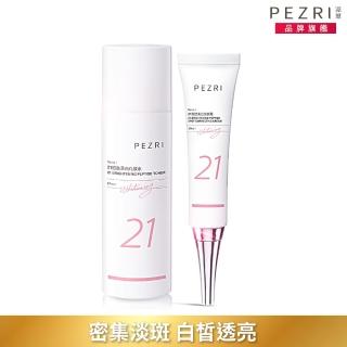 【PEZRI 派翠】21胜太密集淡斑超值組(21胜太美白化妝水150ml+21胜太美白淡斑霜22g)