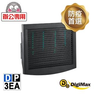 【Digimax】DP-3EA辦公專用防疫殺菌紫外線機(最大有效範圍80坪 循環風扇 通過抗菌測試 降低感染機率)