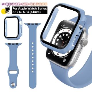 For Apple Watch Series SE/6/5/4  44mm 全包覆9H鋼化玻璃貼+錶殼+矽膠錶帶