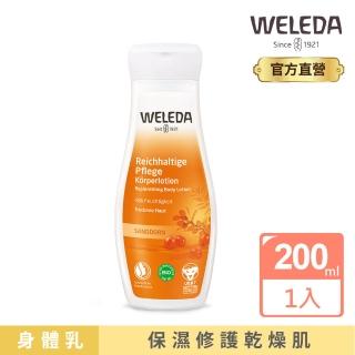 【WELEDA 薇雷德】沙棘賦活身體乳 200 ml(滋潤和修護身體肌膚   台灣獨家代理)