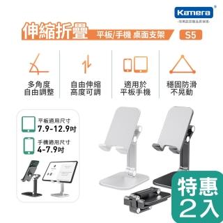 【Kamera 佳美能】S5 摺疊式可升降桌面手機平板支架(二入組)