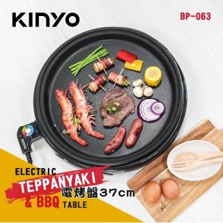 【KINYO】多功能電烤盤 BP-063 不沾塗層、烤盤可拆卸(防疫自煮必備-超大面積烤盤)