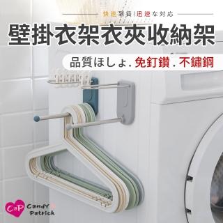 【Cap】壁掛衣架衣夾收納架