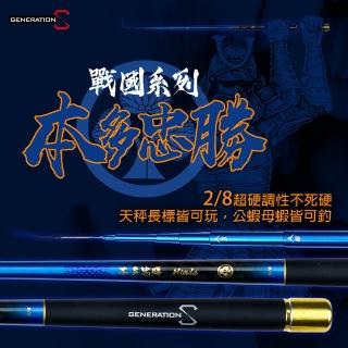【蝦世代】本多忠勝 2/8調 蝦竿 - 5/6尺(天秤長標都可以玩)
