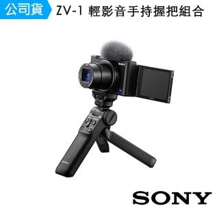 【SONY 索尼】數位相機 ZV-1 輕影音手持握把組合(公司貨)