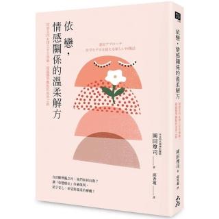 依戀，情感關係的溫柔解方：情感支持&建立安全感，超越醫學觀點的復原之路