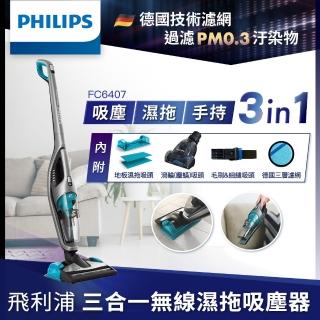 【Philips 飛利浦】3合1拖地吸塵器(FC6407)