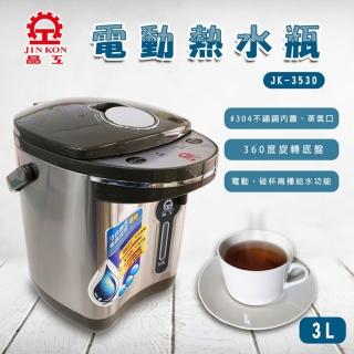 【晶工牌】3.0L電動熱水瓶(JK-3530)