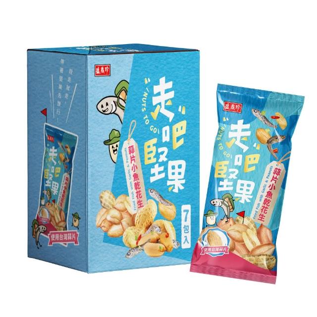 【盛香珍】走吧堅果隨手包4盒(7包入/盒-無調味綜合果/杏仁小魚/楓糖腰果/蒜香杏仁果/蒜片小魚乾花生)