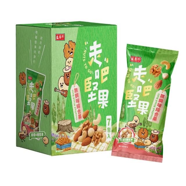 【盛香珍】走吧堅果隨手包4盒(7包入/盒-無調味綜合果/杏仁小魚/楓糖腰果/蒜香杏仁果/蒜片小魚乾花生)