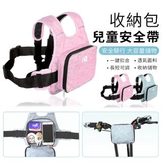 【ANTIAN】兒童機車安全帶 摩托車後座安全帶 安全固定帶(車椅安全背帶 可變收納包)