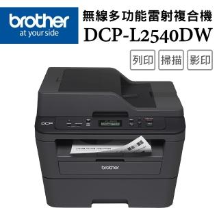 【brother】官方直營 DCP-L2540DW 無線雙面多功能雷射複合機(雙面列印/掃描/複印/Wi-Fi/耗材:TN2360/2380)