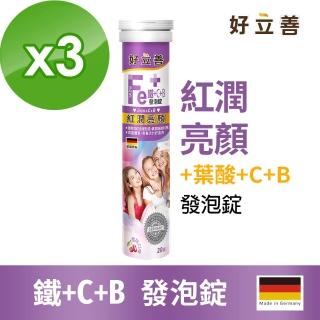 【德國 好立善】鐵+C+B發泡錠 20錠x3(櫻桃口味 紅潤亮顏)
