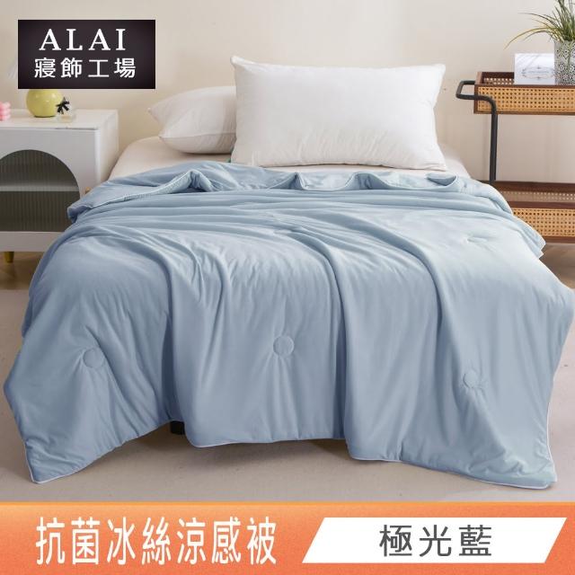 【ALAI寢飾工場】買1送1 涼夏韓版抗菌冰絲涼被 多款任選 150×200cm(可水洗/四季被/冰冰被/涼感絲/隨身被)