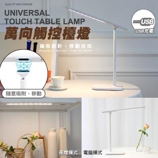 磁吸USB萬向觸控檯燈-2入組