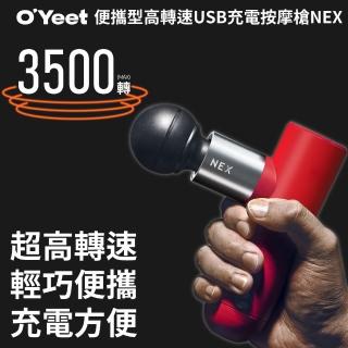 【OYeet】便攜型高轉速USB充電按摩槍NEX(附精美收納袋 紅灰二色可選)