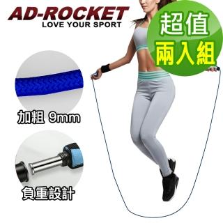 【AD-ROCKET】頂級轉軸負重可調跳繩 加粗PRO款/跳繩/健身/重訓/居家/兩色任選(超值兩入組)