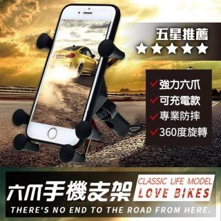 六爪可充電機車手機架(2入組)