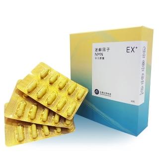 【生福生物科技】EX+ 逆齡因子NMN活力膠囊 30粒/盒(青春、年輕、年輕、美麗)