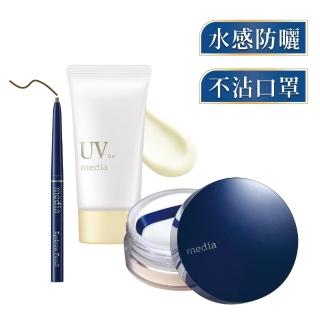 【media 媚點】不沾口罩美肌防曬組(防曬+蜜粉+眉筆)