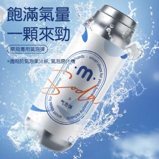 【morphy richards 摩飛】摩飛氣泡彈30顆裝(適用榨汁氣泡果汁杯MR9801)