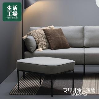 【生活工場】MASAO CASA 雷迪亞北歐風單人椅凳